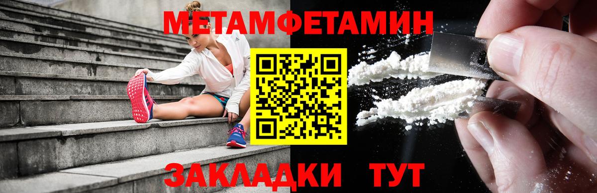 Метамфетамин Иваново