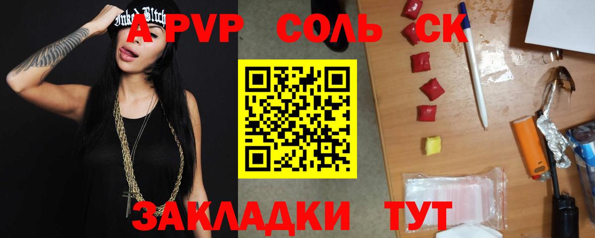 Альфа ПВП крисы CK Иваново