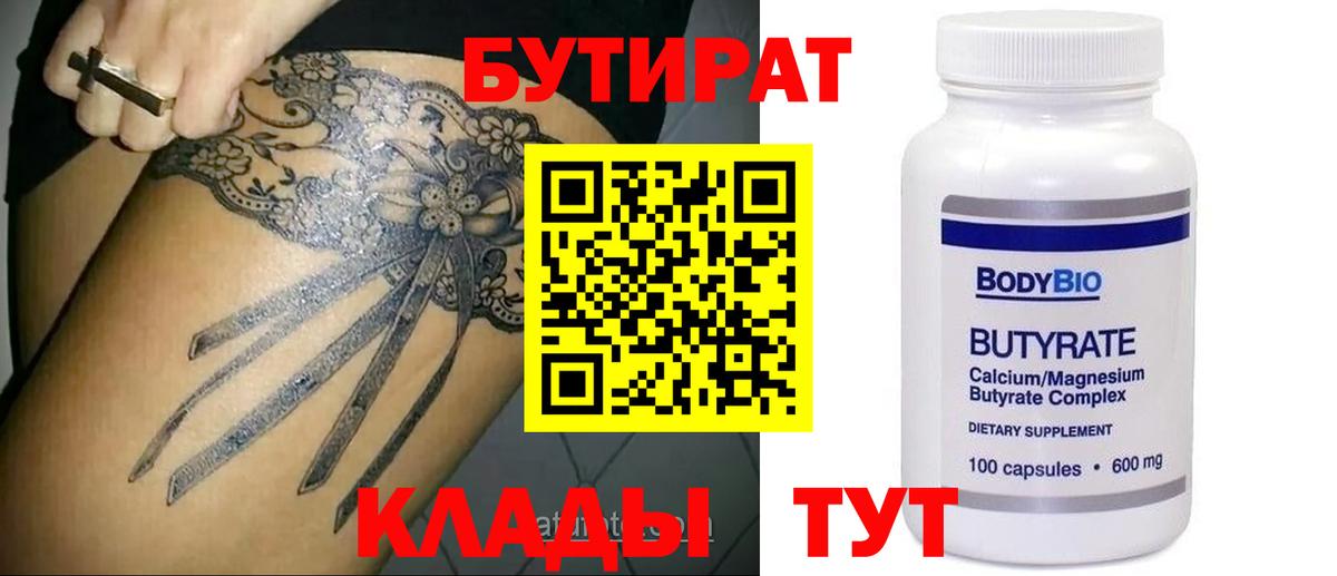 Иваново  Бутират Butirat  Вход с VPN 