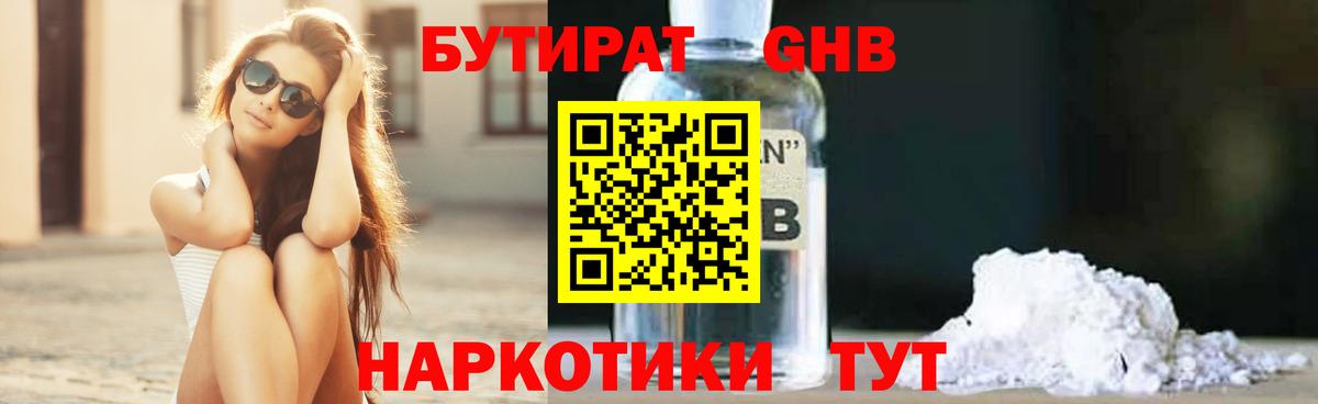 БУТИРАТ бутандиол  Иваново 