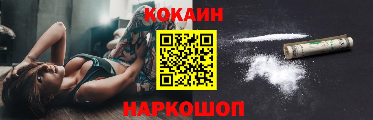 Кокаин 97% Иваново