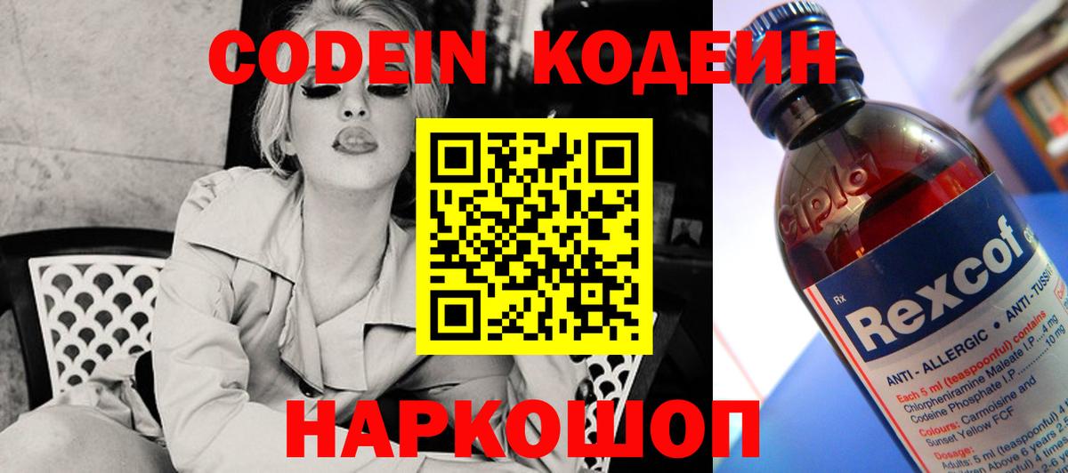 Кодеин напиток Lean (лин) Иваново