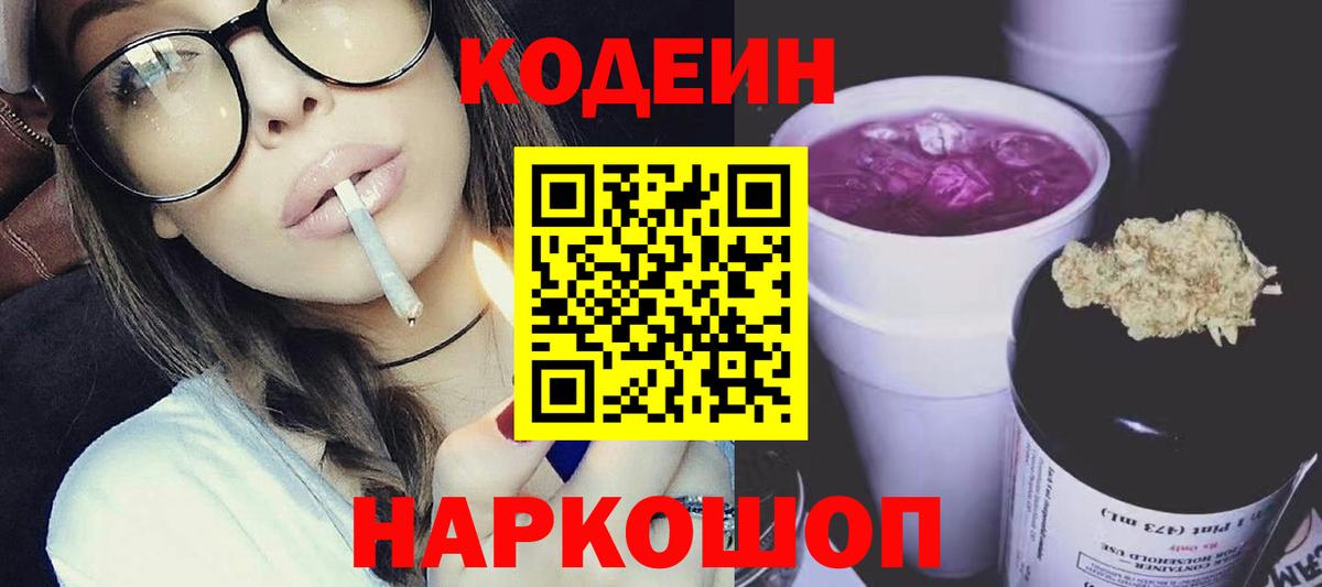 Иваново  Codein напиток Lean (лин)  Кодеиновый сироп Lean Purple Drank  Вход с VPN 