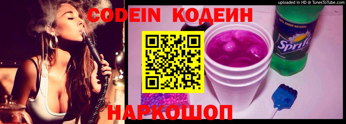 Кодеиновый сироп Lean напиток Lean (лин) Иваново