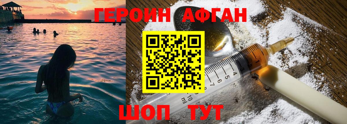 Героин  ГЕРОИН хмурый  Вход с VPN  Иваново 