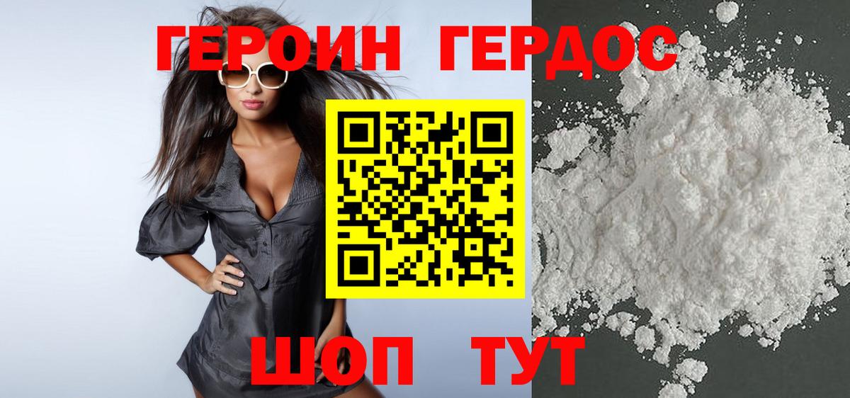 ГЕРОИН герыч  ГЕРОИН  Иваново 