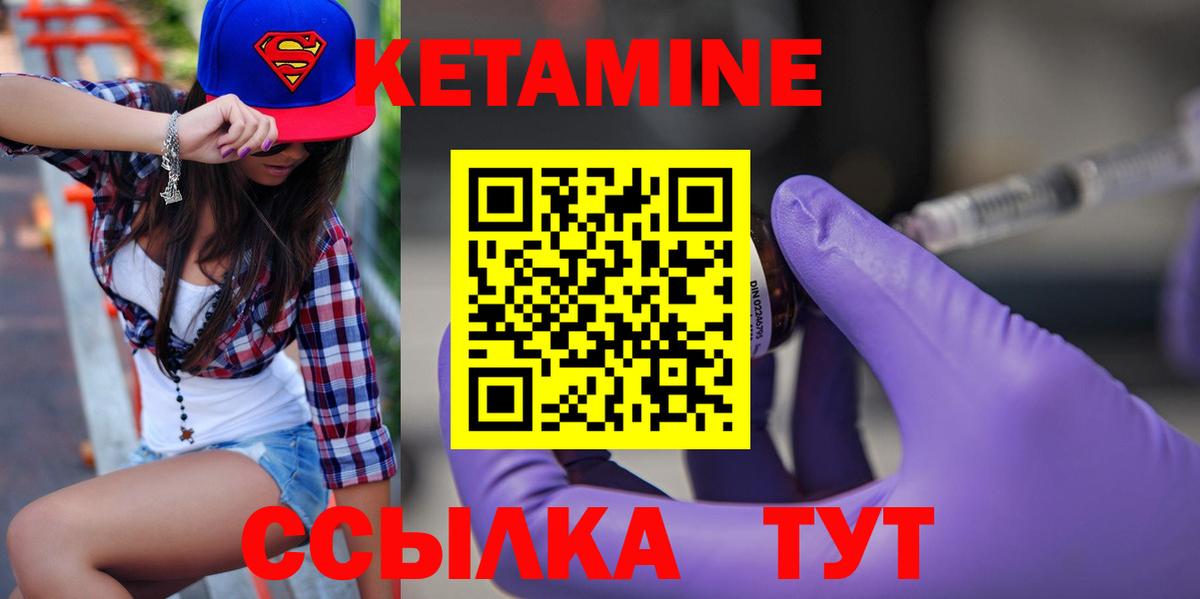 КЕТАМИН ketamine Иваново