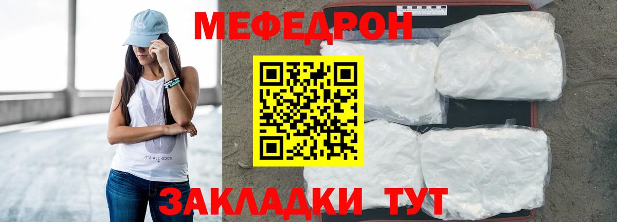 МЕФ кристаллы Иваново
