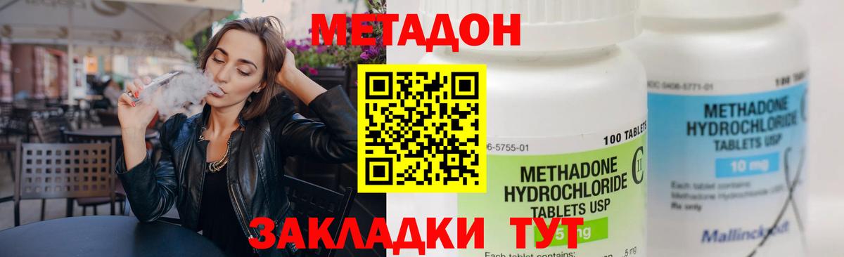 МЕТАДОН methadone  Иваново  МЕТАДОН methadone 